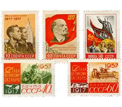  5 почтовых марок «40 лет Октябрьской социалистической революции» СССР 1957, фото 1 