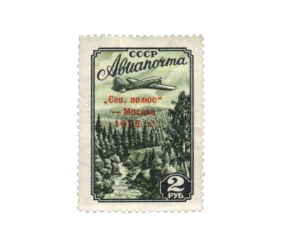  2 почтовые марки «Авиапочта» СССР 1955 (с надпечаткой), фото 3 