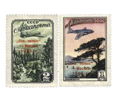  2 почтовые марки «Авиапочта» СССР 1955 (с надпечаткой), фото 1 