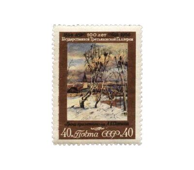  2 почтовые марки «100 лет Государственной Третьяковской галерее» СССР 1956, фото 3 