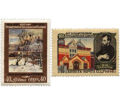  2 почтовые марки «100 лет Государственной Третьяковской галерее» СССР 1956, фото 1 