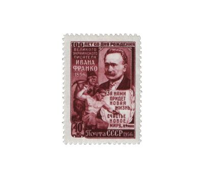  3 почтовые марки «100 лет со дня рождения И.Я. Франко» СССР 1956, фото 2 