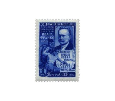  3 почтовые марки «100 лет со дня рождения И.Я. Франко» СССР 1956, фото 4 