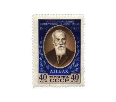  Почтовая марка «100 лет со дня рождения А.Н. Баха» СССР 1957, фото 1 