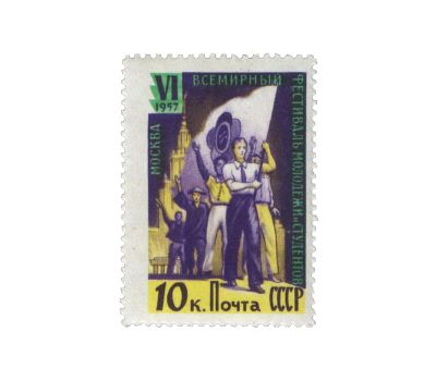  7 почтовых марок «VI Всемирный фестиваль молодежи и студентов в Москве» СССР 1957, фото 3 