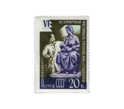  7 почтовых марок «VI Всемирный фестиваль молодежи и студентов в Москве» СССР 1957, фото 4 