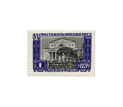  4 почтовые марки «VI Всемирный фестиваль молодежи и студентов в Москве. Виды Москвы» СССР 1957, фото 4 