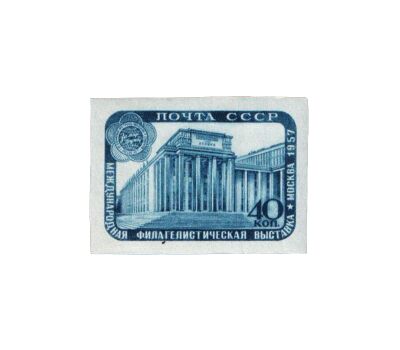  Почтовая марка «Международная филателистическая выставка «VI фестиваль — Москва» СССР 1957 (без перфорации), фото 1 