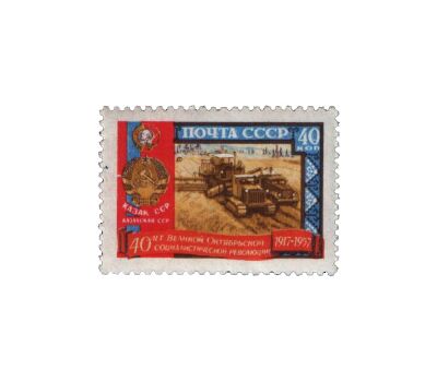  15 почтовых марок «40 лет Октябрьской социалистической революции» СССР 1957, фото 9 