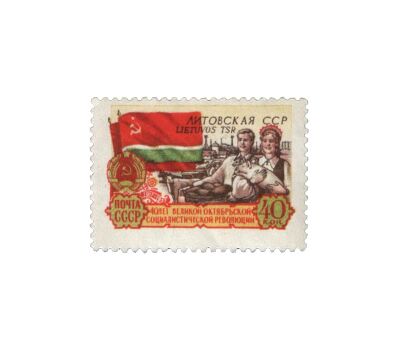  15 почтовых марок «40 лет Октябрьской социалистической революции» СССР 1957, фото 11 