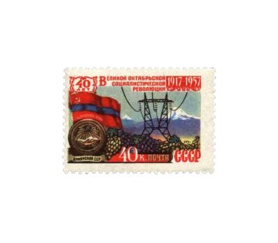  15 почтовых марок «40 лет Октябрьской социалистической революции» СССР 1957, фото 14 