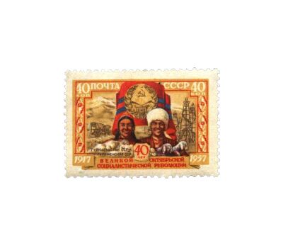  15 почтовых марок «40 лет Октябрьской социалистической революции» СССР 1957, фото 15 