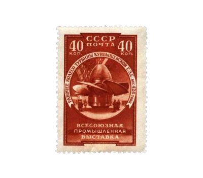  Почтовая марка «Всесоюзная промышленная выставка» СССР 1957, фото 1 