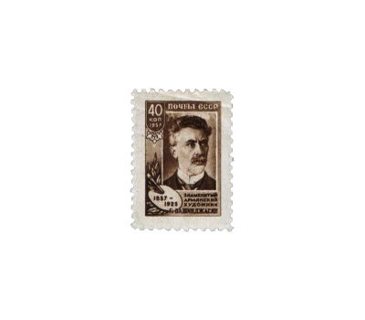  Почтовая марка «100 лет со дня рождения Г. З. Башинджагяна» СССР 1957, фото 1 