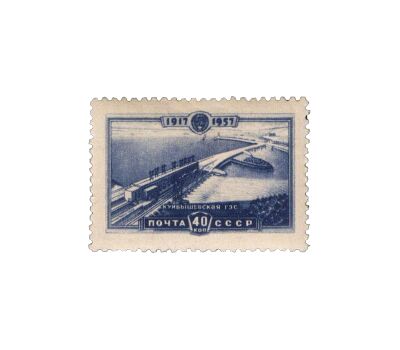  Почтовая марка «Волжская гидроэлектростанция» СССР 1957, фото 1 