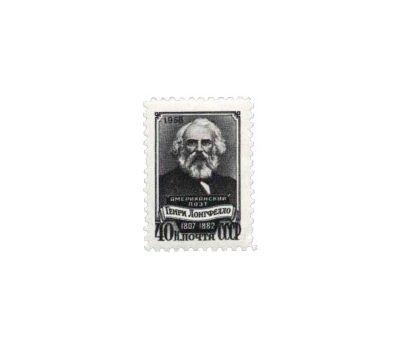  Почтовая марка «150 лет со дня рождения Генри Уодсуорта Лонгфелло» СССР 1958, фото 1 