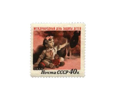  4 почтовые марки «Международный день защиты детей» СССР 1958, фото 4 