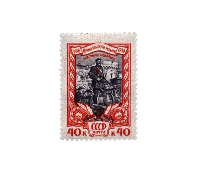  Почтовая марка «40 лет Коммунистической партии Украины» СССР 1958, фото 1 