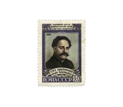  Почтовая марка «Г.К. Орджоникидзе» СССР 1958, фото 1 