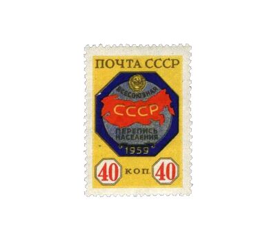 2 почтовые марки «Всесоюзная перепись населения» СССР 1958, фото 2 
