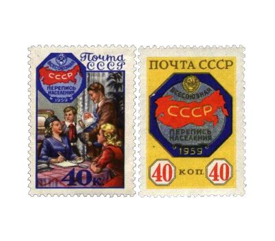  2 почтовые марки «Всесоюзная перепись населения» СССР 1958, фото 1 