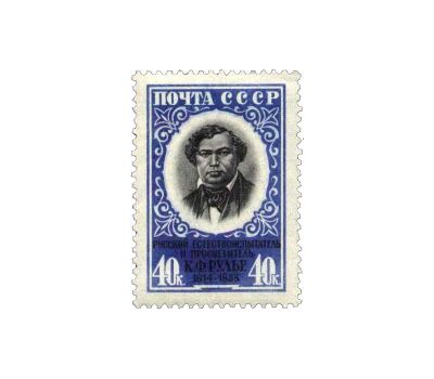  Почтовая марка «100 лет со дня смерти К.Ф. Рулье» СССР 1958, фото 1 