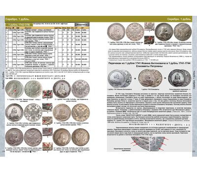  Каталог монет России и допетровской Руси 980-1917, выпуск 6, фото 4 