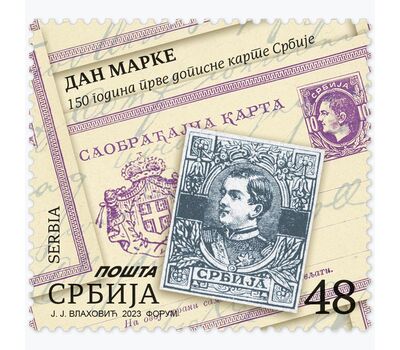  Почтовая марка «День марки» Сербия 2023, фото 1 