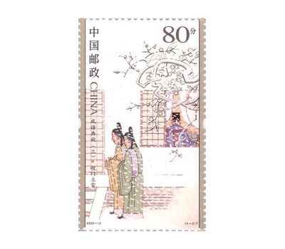  4 почтовые марки «Китайские притчи» Китай 2023, фото 2 