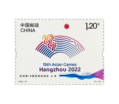  2 почтовые марки «Азиатские спортивные игры в Ханчжоу» Китай 2023, фото 2 