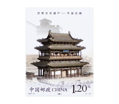  3 почтовые марки «Всемирное культурное наследие — древний город Пинъяо» Китай 2023, фото 2 