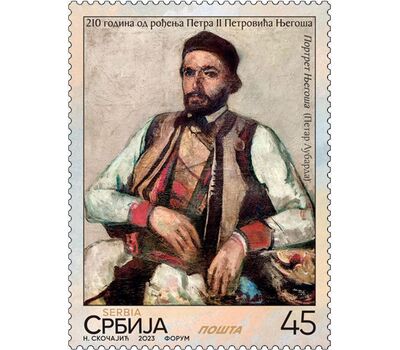  Почтовая марка «210 лет со дня рождения Петра II Петровича Негоша» Сербия 2023, фото 1 