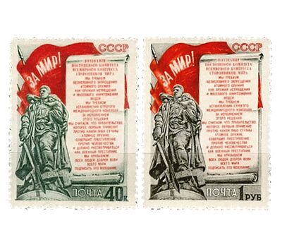  2 почтовые марки «Первая годовщина Стокгольмского воззвания сторонников мира» СССР 1951, фото 1 