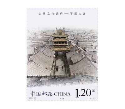  3 почтовые марки «Всемирное культурное наследие — древний город Пинъяо» Китай 2023, фото 4 