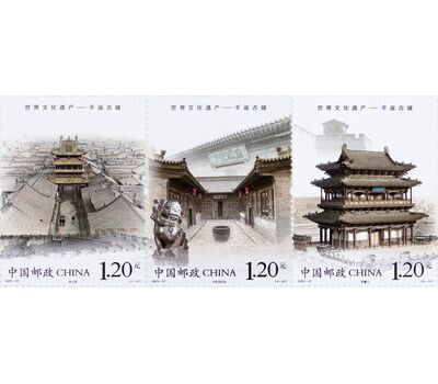  3 почтовые марки «Всемирное культурное наследие — древний город Пинъяо» Китай 2023, фото 1 