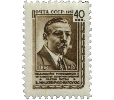  Почтовая марка «В.С. Мицкявичус-Капсукас» 1957, фото 1 