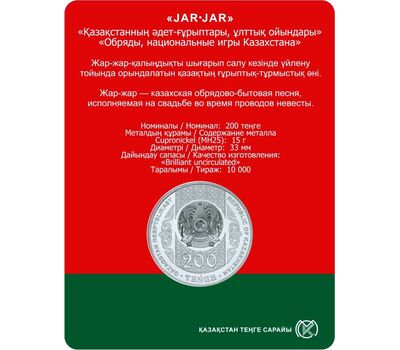  Монета 200 тенге 2023 (2024) «Жар-жар» Казахстан (в блистере), фото 4 