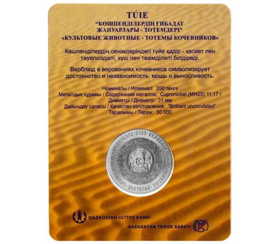  Монета 200 тенге 2023 (2024) «Верблюд. Тотемы кочевников» Казахстан (в блистере), фото 2 