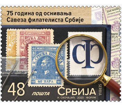  Почтовая марка «Союз филателистов» Сербия 2023, фото 1 