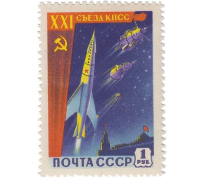  3 почтовые марки «XXI съезд КПСС» СССР 1959, фото 2 