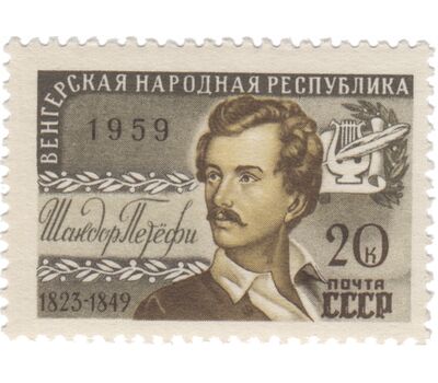  2 почтовые марки «Венгерская Народная Республика» СССР 1959, фото 2 