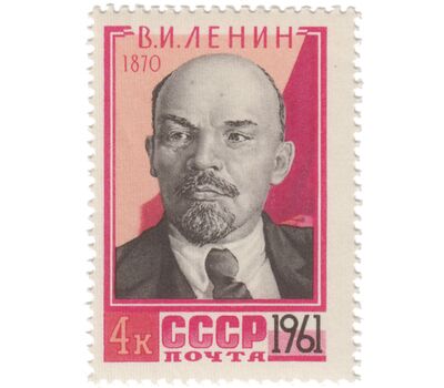  Почтовая марка «91 год со дня рождения В. И. Ленина» СССР 1961, фото 1 