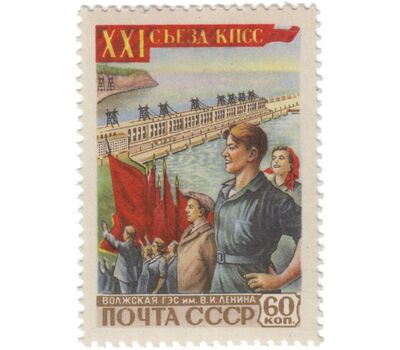  3 почтовые марки «XXI съезд КПСС» СССР 1959, фото 3 