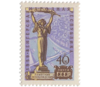  2 почтовые марки «Венгерская Народная Республика» СССР 1959, фото 3 