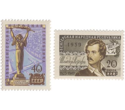  2 почтовые марки «Венгерская Народная Республика» СССР 1959, фото 1 