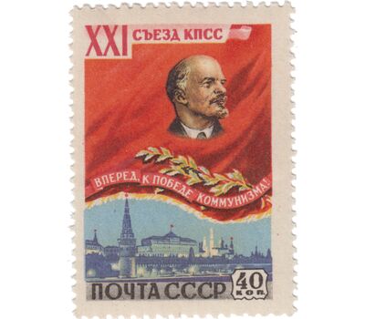 3 почтовые марки «XXI съезд КПСС» СССР 1959, фото 4 