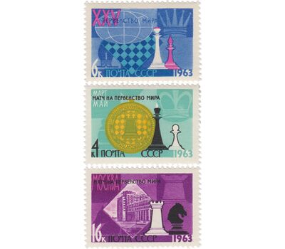  3 почтовые марки «XXV первенство мира по шахматам» СССР 1963, фото 1 