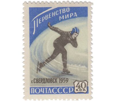  2 почтовые марки «Первенство мира среди женщин по скоростному бегу на коньках в Свердловске» СССР 1959, фото 2 