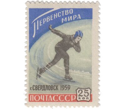  2 почтовые марки «Первенство мира среди женщин по скоростному бегу на коньках в Свердловске» СССР 1959, фото 3 