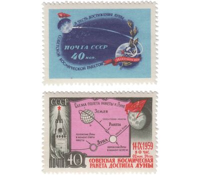  2 почтовые марки «Вторая советская космическая ракета с межпланетной станцией «Луна 2» СССР 1959, фото 1 